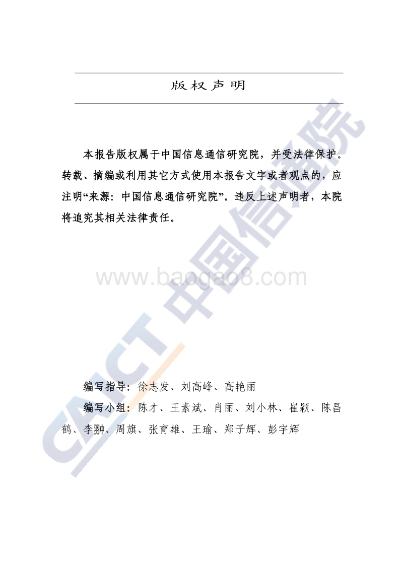 2020年智慧城市产业图谱研究报告.pdf_第2页
