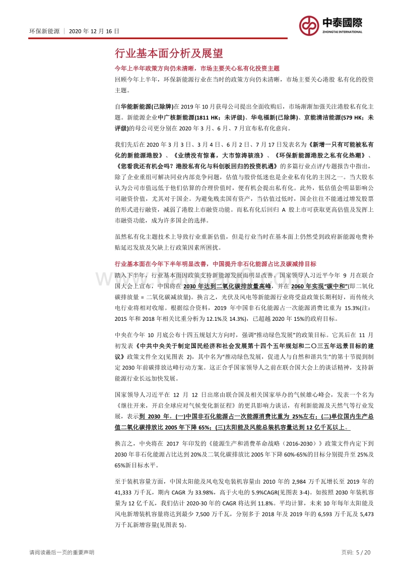 环保新能源2021年行业投资策略：苦尽甘来，再登龙门.pdf_第5页