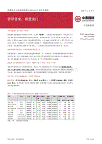 环保新能源2021年行业投资策略：苦尽甘来，再登龙门.pdf