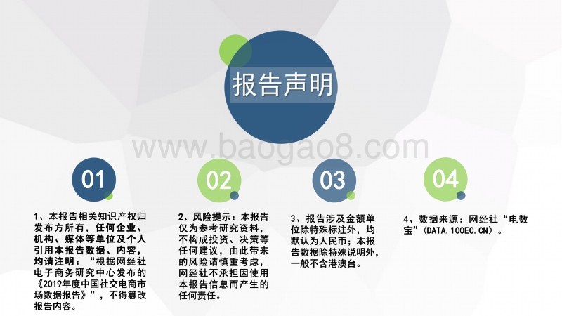 2019年中国社交电商市场数据报告.pdf_第2页