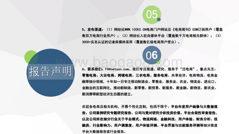 2019年中国社交电商市场数据报告.pdf_第3页