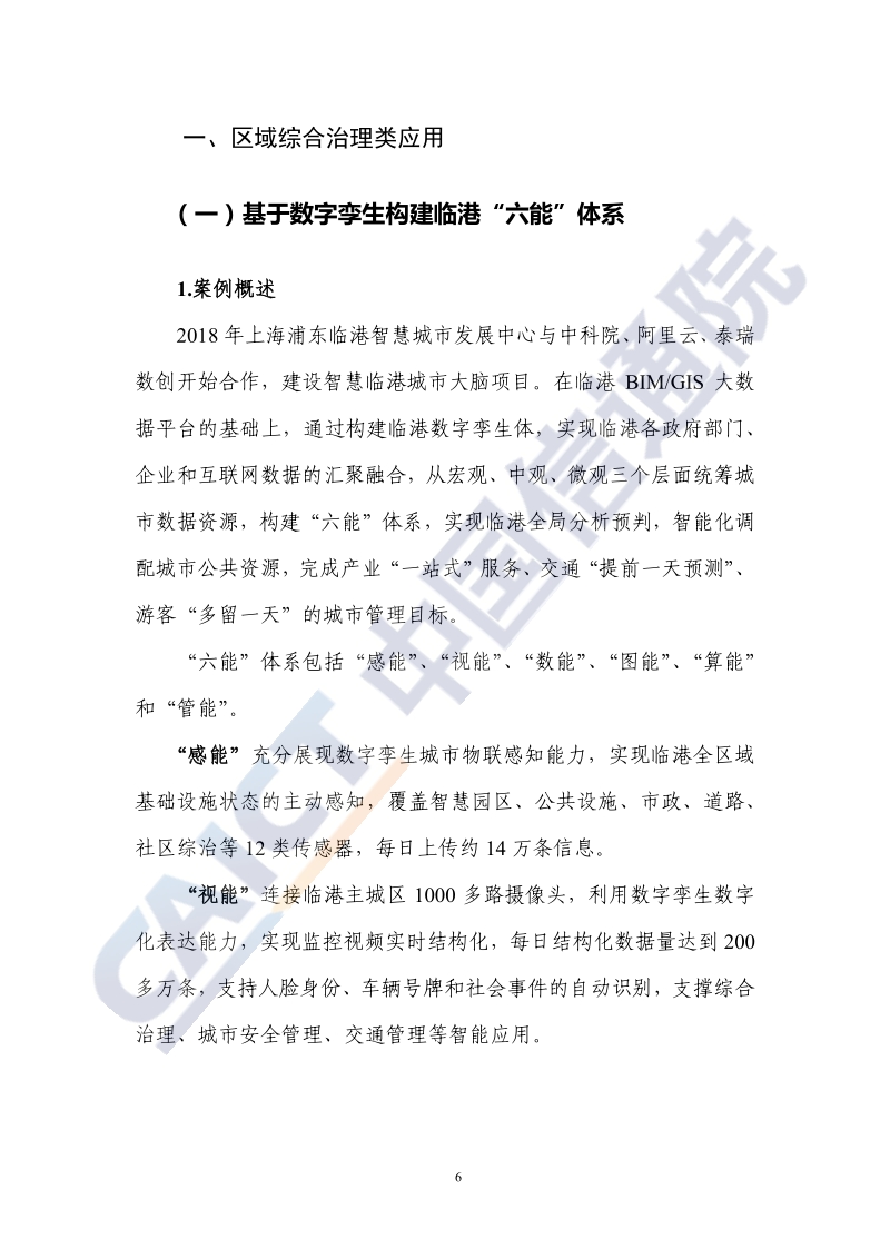 2020年数字孪生城市典型场景与应用案例(1).pdf_第5页