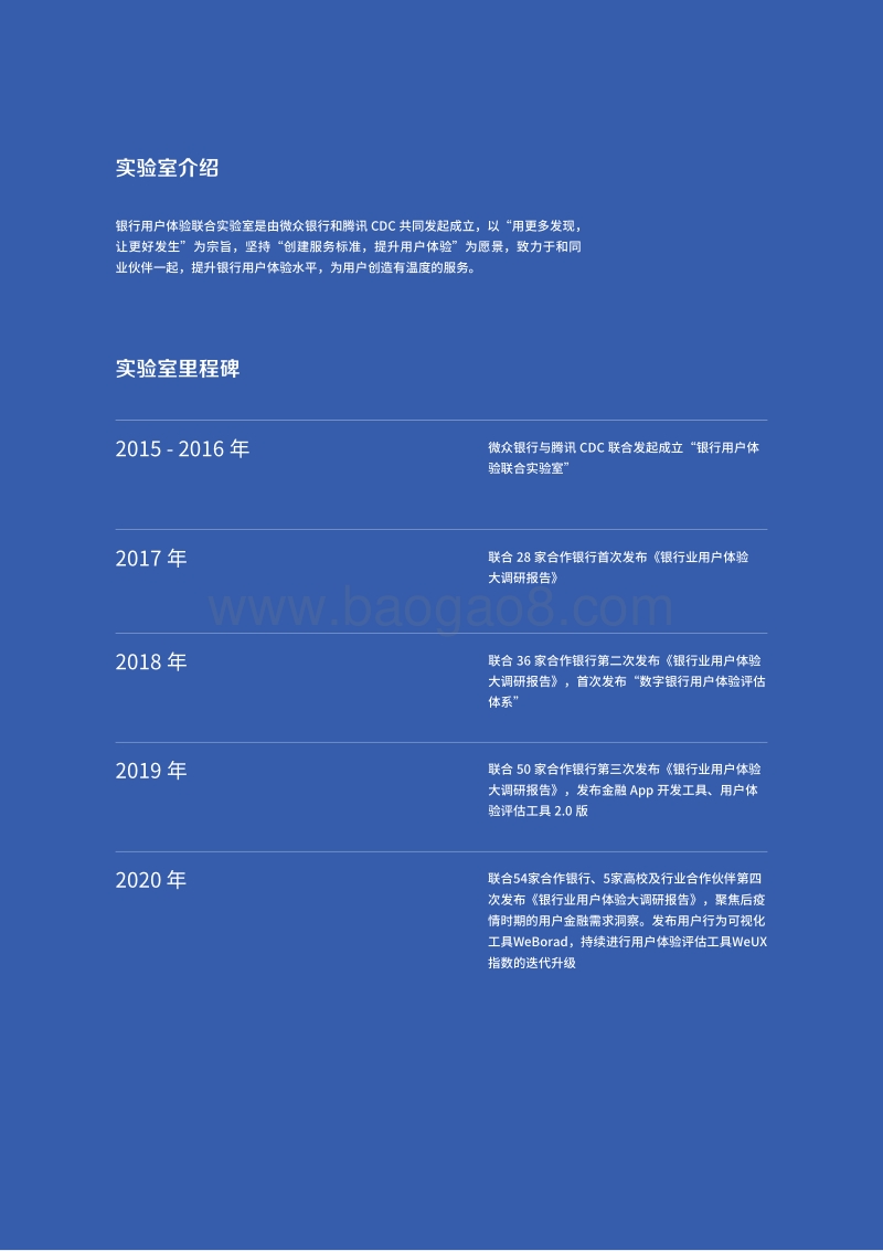 2020银行业用户体验大调研报告.pdf_第3页