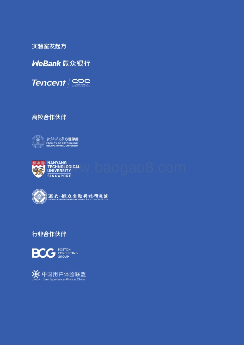 2020银行业用户体验大调研报告.pdf_第4页