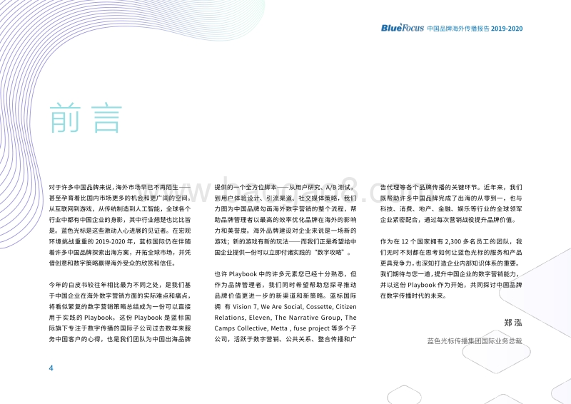 2019-2020中国品牌海外传播报告.pdf_第4页