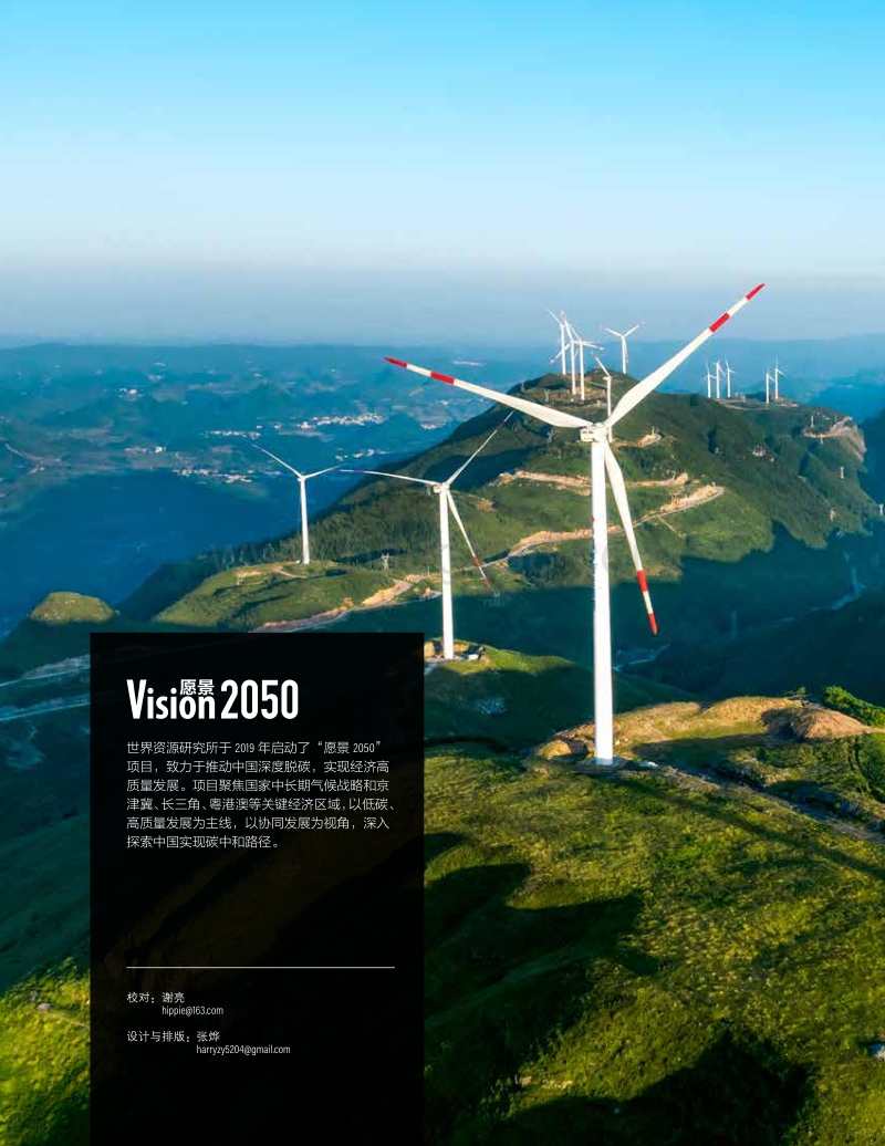 零碳之路：“十四五”开启中国绿色发展新篇章-WRI-2020-88页.pdf_第2页