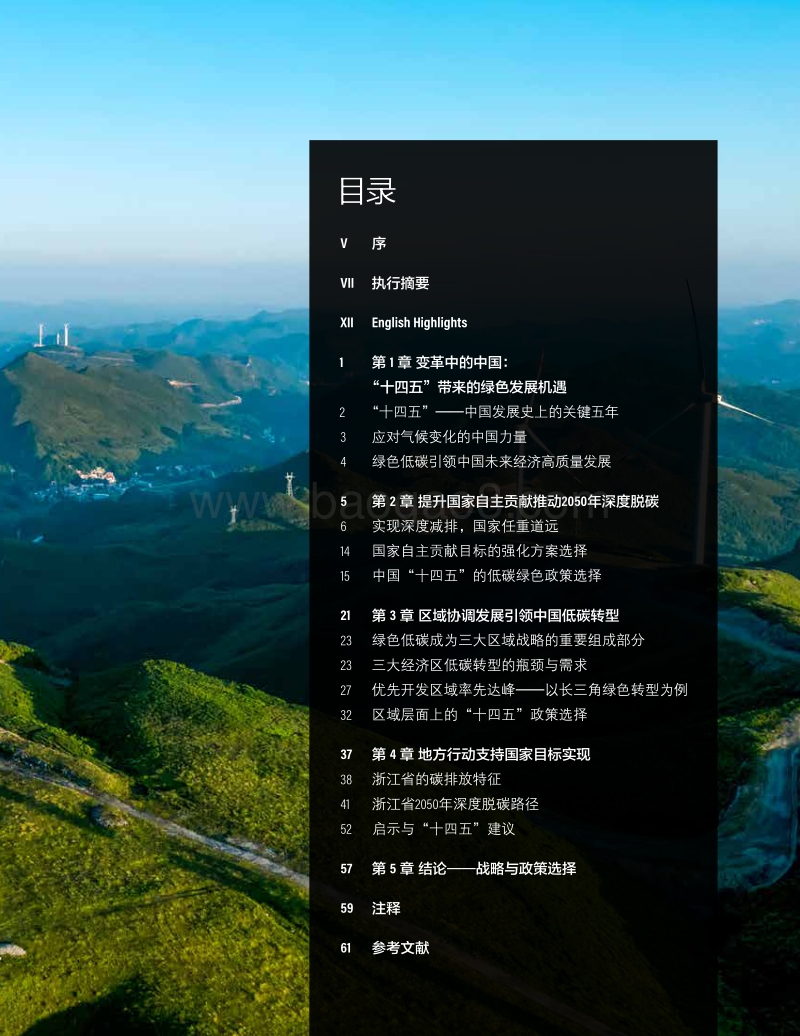 零碳之路：“十四五”开启中国绿色发展新篇章-WRI-2020-88页.pdf_第3页
