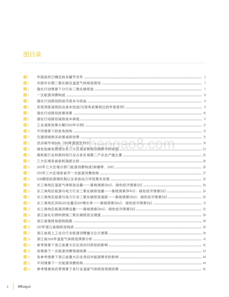 零碳之路：“十四五”开启中国绿色发展新篇章-WRI-2020-88页.pdf_第4页