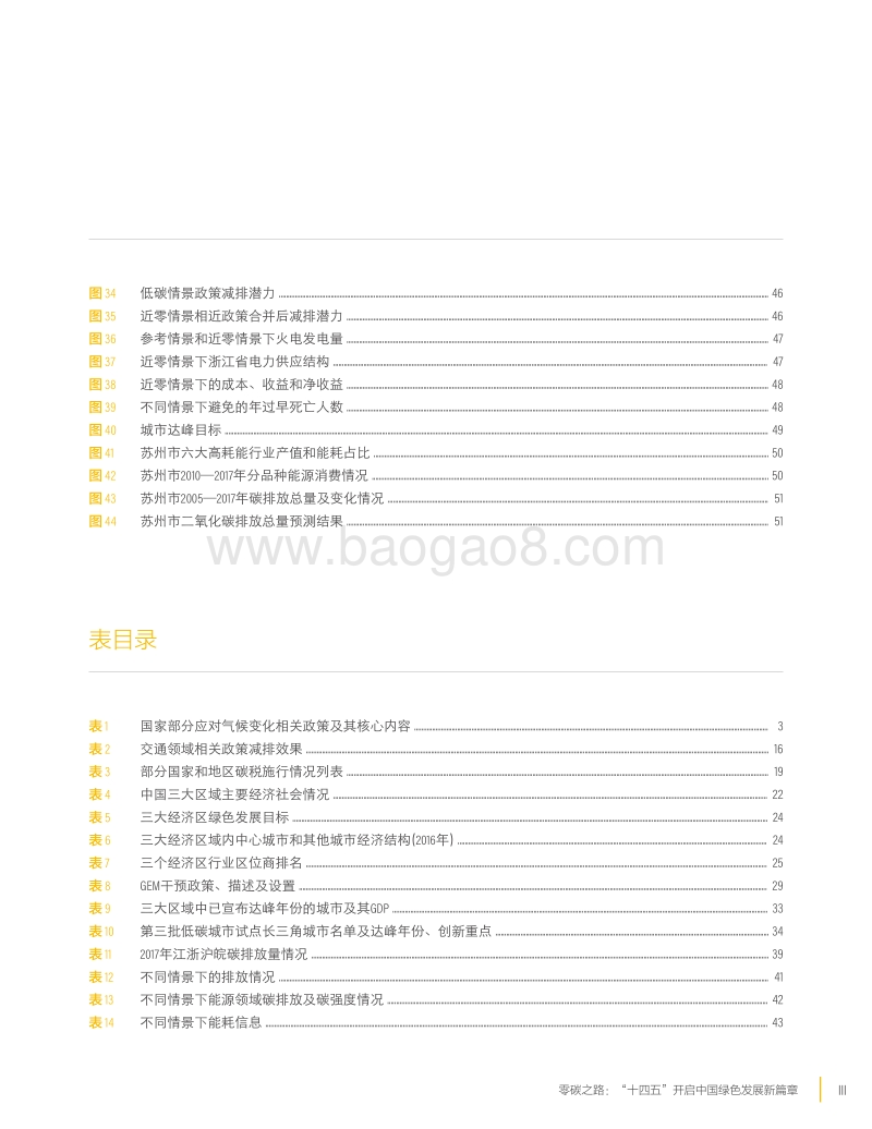 零碳之路：“十四五”开启中国绿色发展新篇章-WRI-2020-88页.pdf_第5页