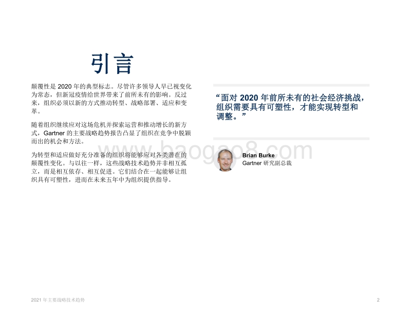 2021年主要战略技术趋势.pdf_第2页