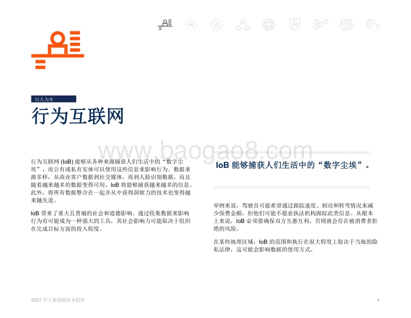 2021年主要战略技术趋势.pdf_第4页