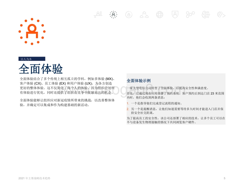 2021年主要战略技术趋势.pdf_第5页
