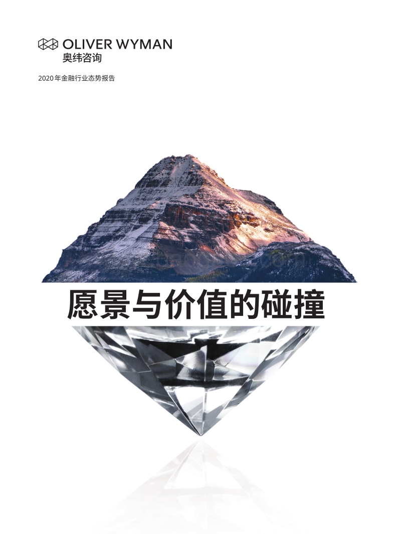2020年金融行业态势报告.pdf_第1页