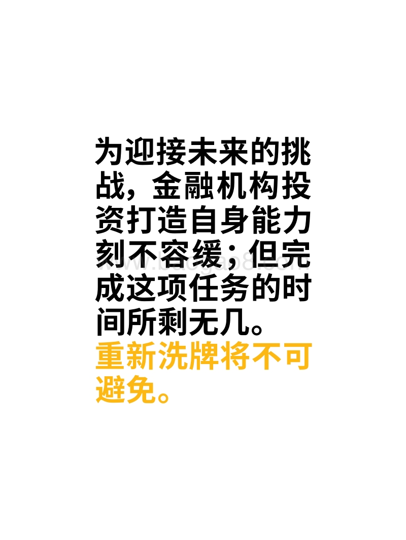 2020年金融行业态势报告.pdf_第2页