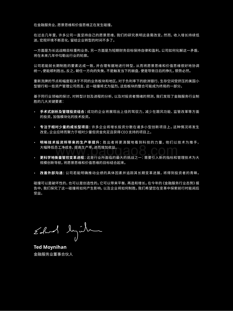 2020年金融行业态势报告.pdf_第3页
