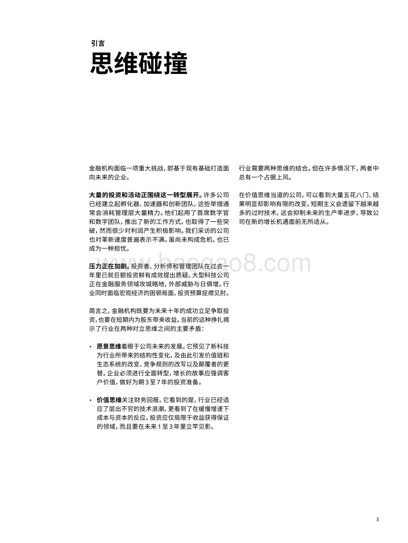 2020年金融行业态势报告.pdf_第4页