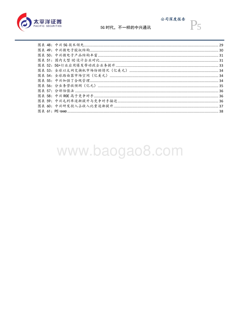 中兴通讯：5G时代，不一样的中兴通讯.pdf_第5页