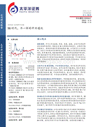 中兴通讯：5G时代，不一样的中兴通讯.pdf