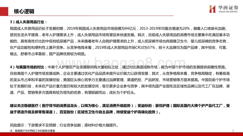 个护行业深度报告：质造升级&新零售渠道驱动，助力国产品牌弯道超车.pdf_第3页