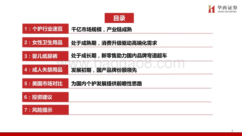 个护行业深度报告：质造升级&新零售渠道驱动，助力国产品牌弯道超车.pdf_第4页
