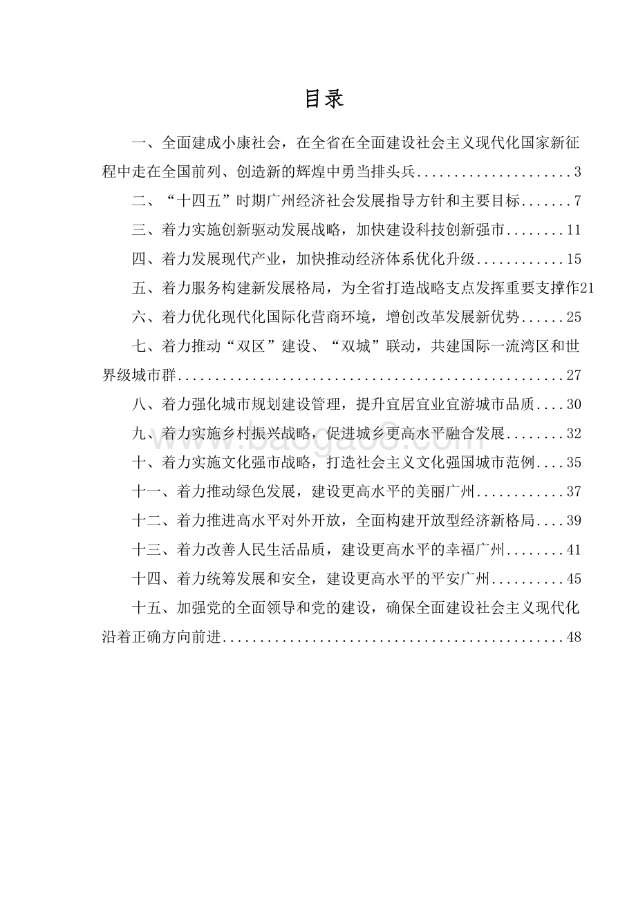 广州市国民经济和社会发展十四五年规划和二〇三五年远景目标建议.docx_第2页