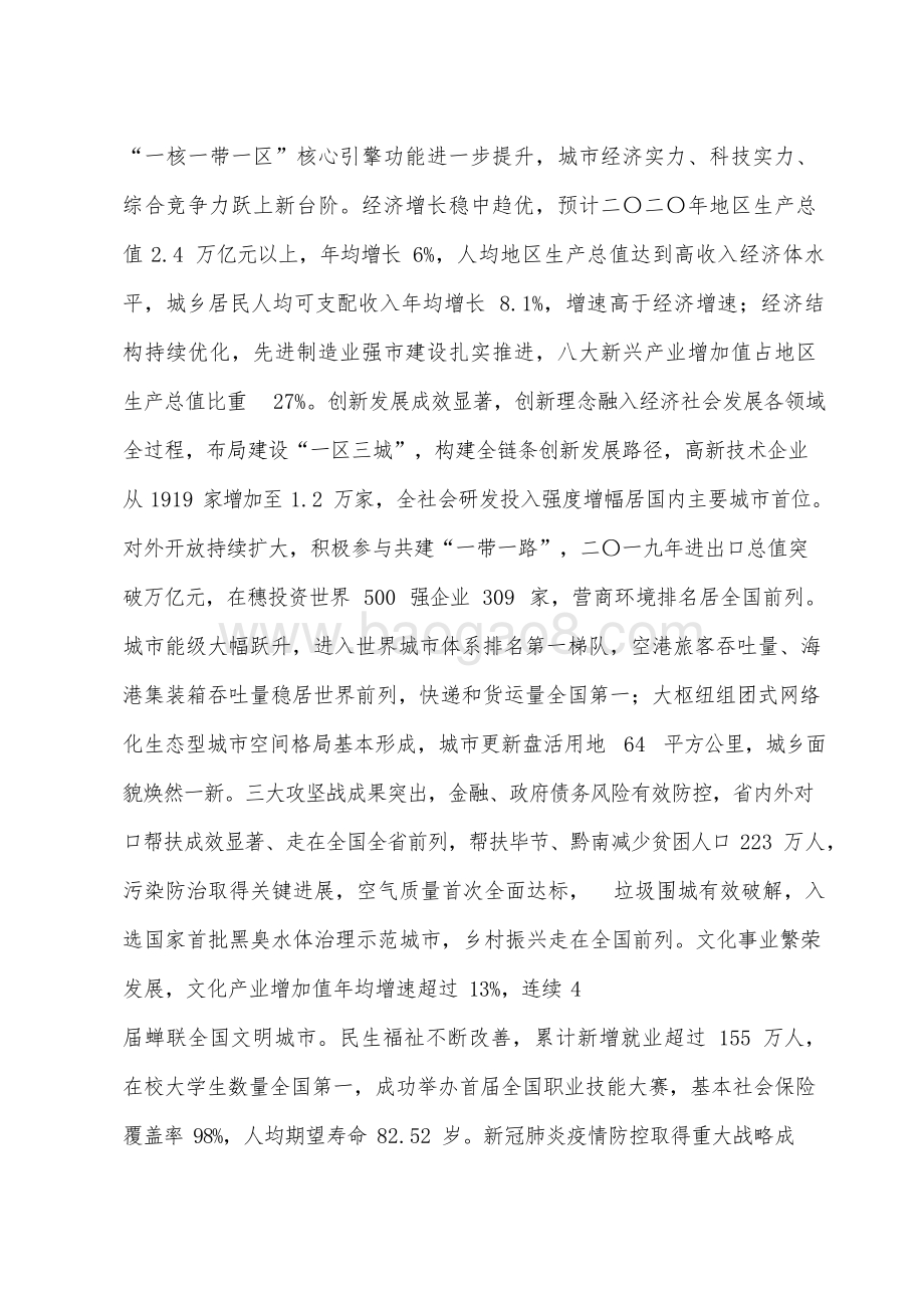 广州市国民经济和社会发展十四五年规划和二〇三五年远景目标建议.docx_第4页