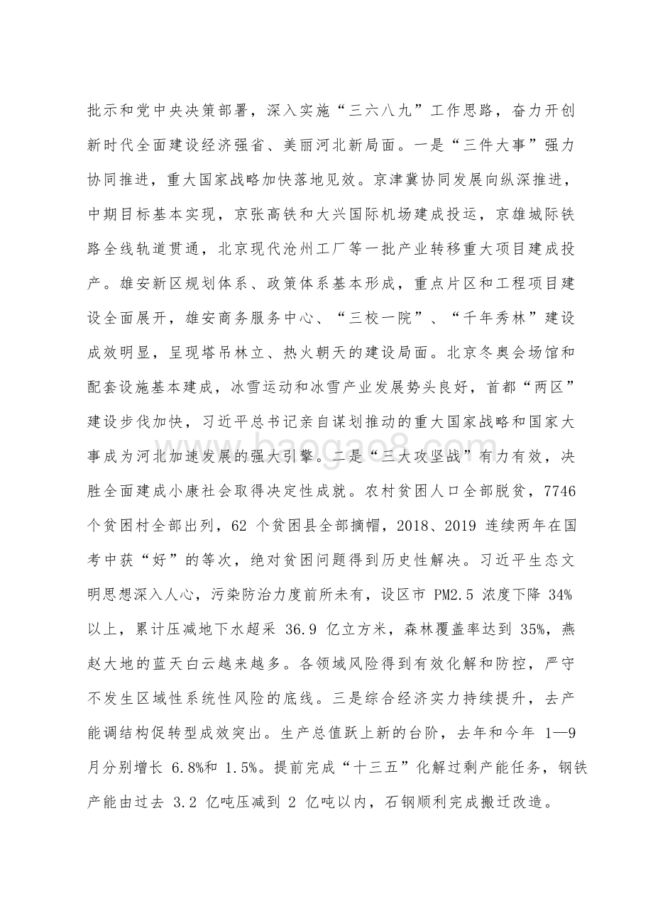 河北省制定国民经济和社会发展十四五规划和二〇三五远景目标建议.docx_第4页