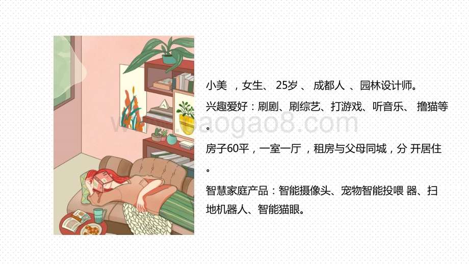 2020-2021年5G时代一二线城市家庭分类画像及信息消费特征研究报告.pptx_第4页