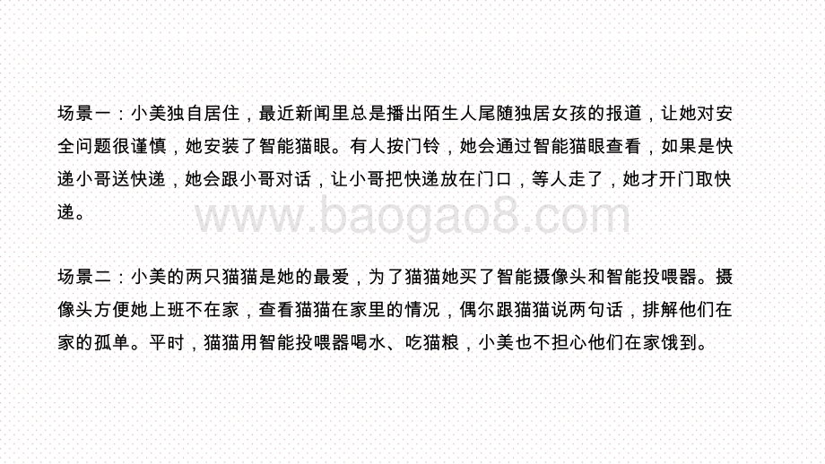 2020-2021年5G时代一二线城市家庭分类画像及信息消费特征研究报告.pptx_第5页