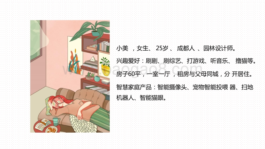 2020-2021年5G时代一二线城市家庭分类画像及信息消费特征研究报告.pdf_第4页