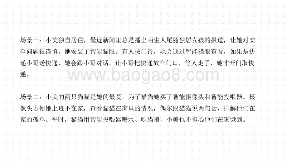 2020-2021年5G时代一二线城市家庭分类画像及信息消费特征研究报告.pdf_第5页