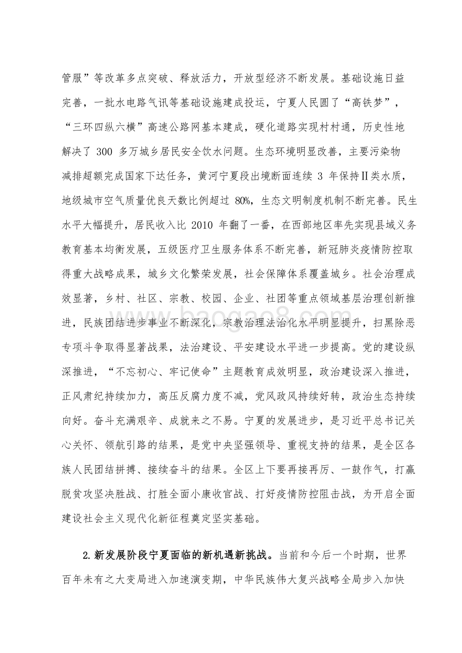 宁夏回族自治区国民经济和社会发展十四五规划和二〇三五远景目标建议.docx_第4页
