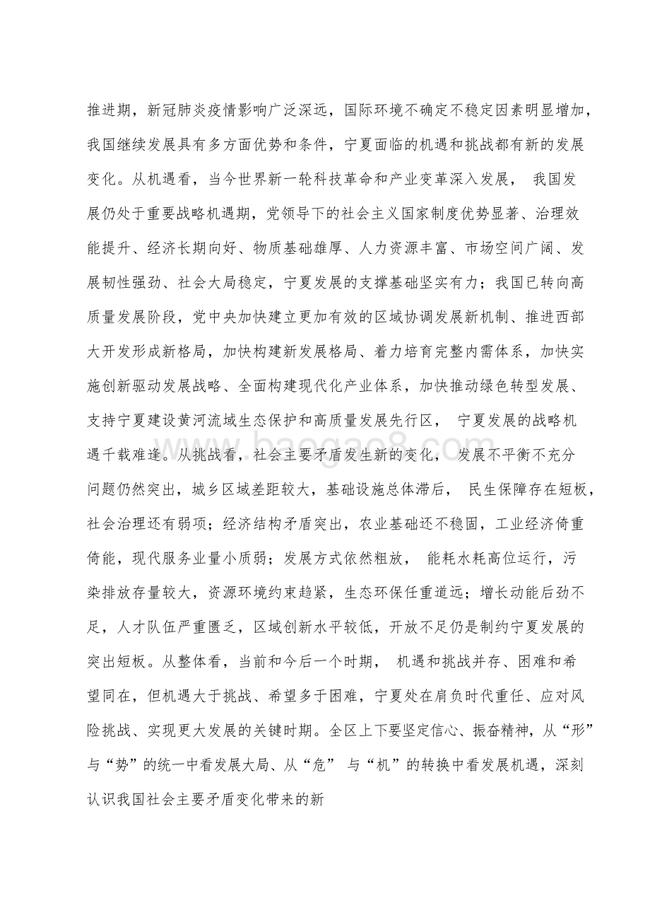 宁夏回族自治区国民经济和社会发展十四五规划和二〇三五远景目标建议.docx_第5页