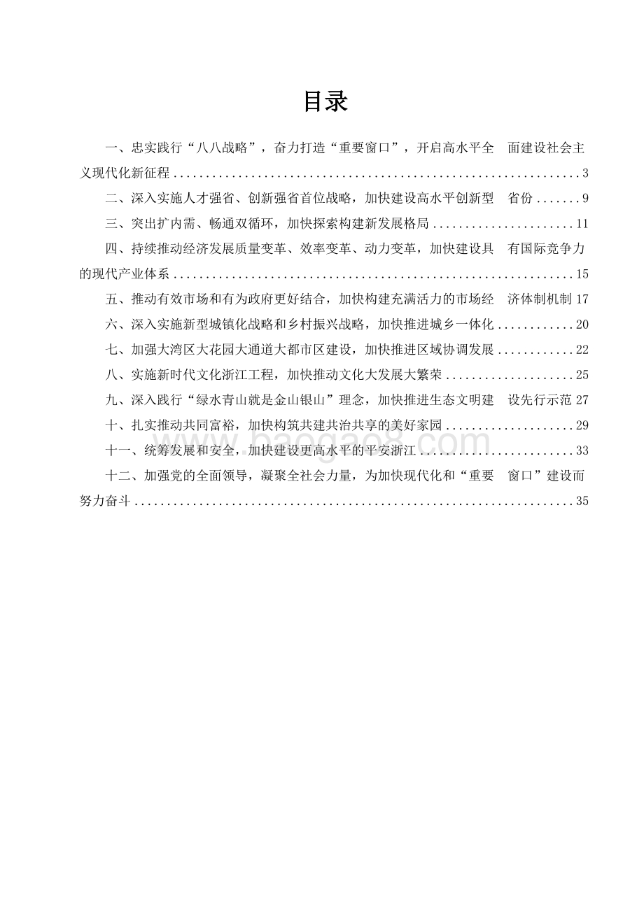 浙江省国民经济和社会发展十四五规划和二〇三五远景目标建议.docx_第2页