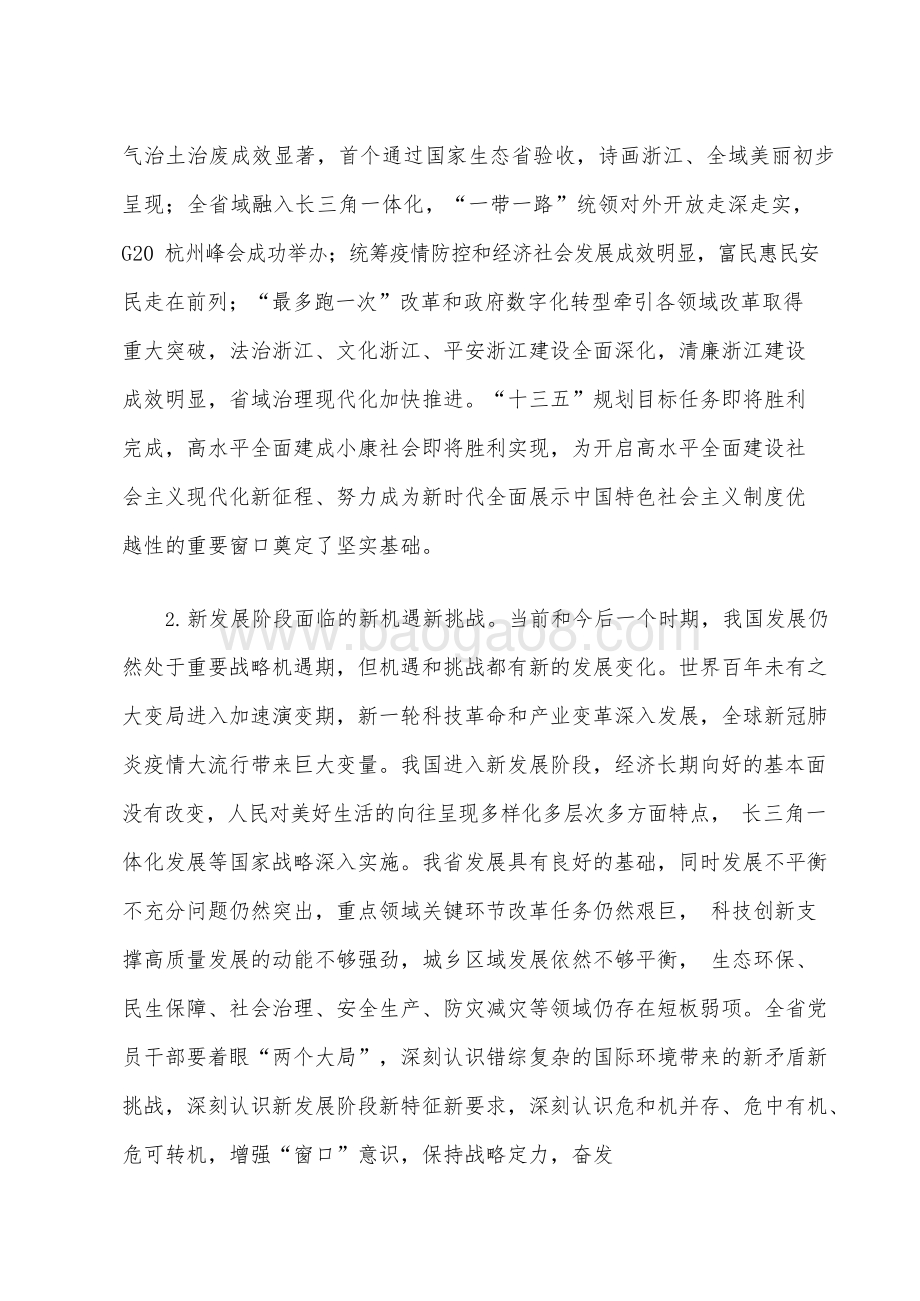 浙江省国民经济和社会发展十四五规划和二〇三五远景目标建议.docx_第4页