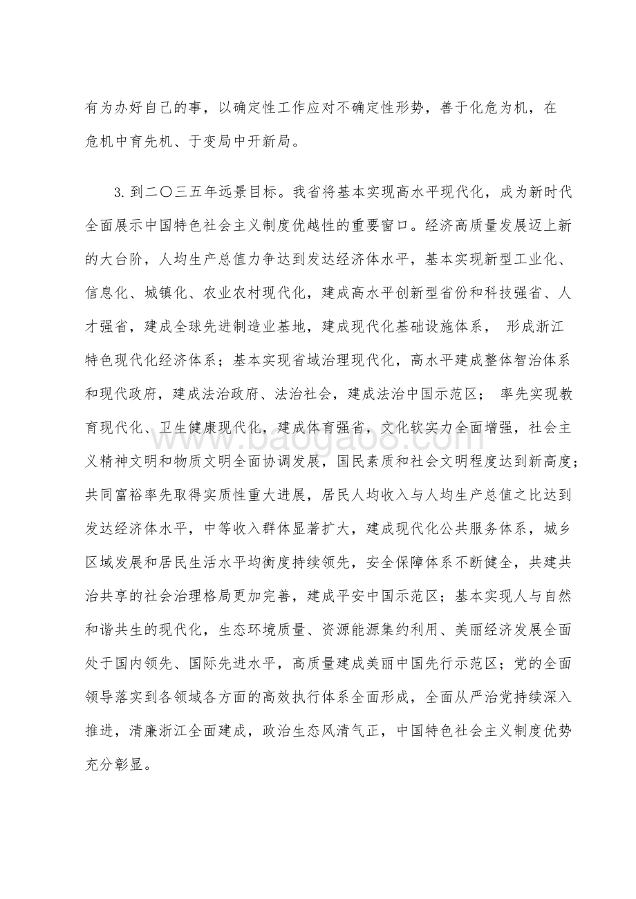 浙江省国民经济和社会发展十四五规划和二〇三五远景目标建议.docx_第5页