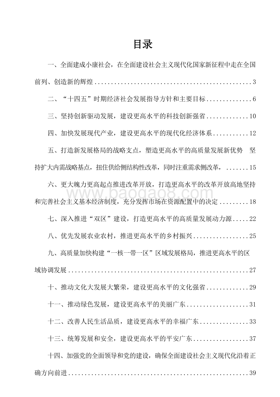 广东省十四五规划和二〇三五年远景目标建议.docx_第2页
