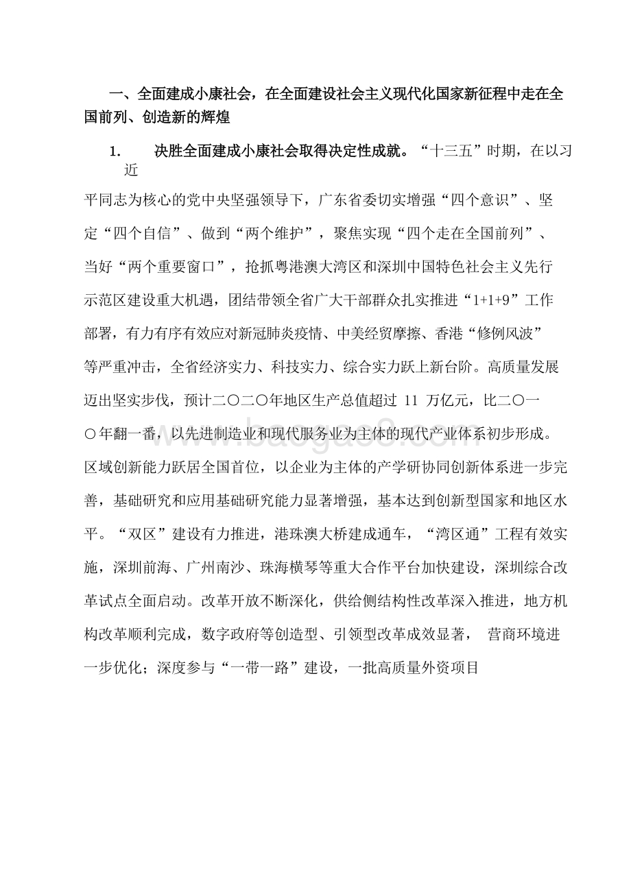 广东省十四五规划和二〇三五年远景目标建议.docx_第3页