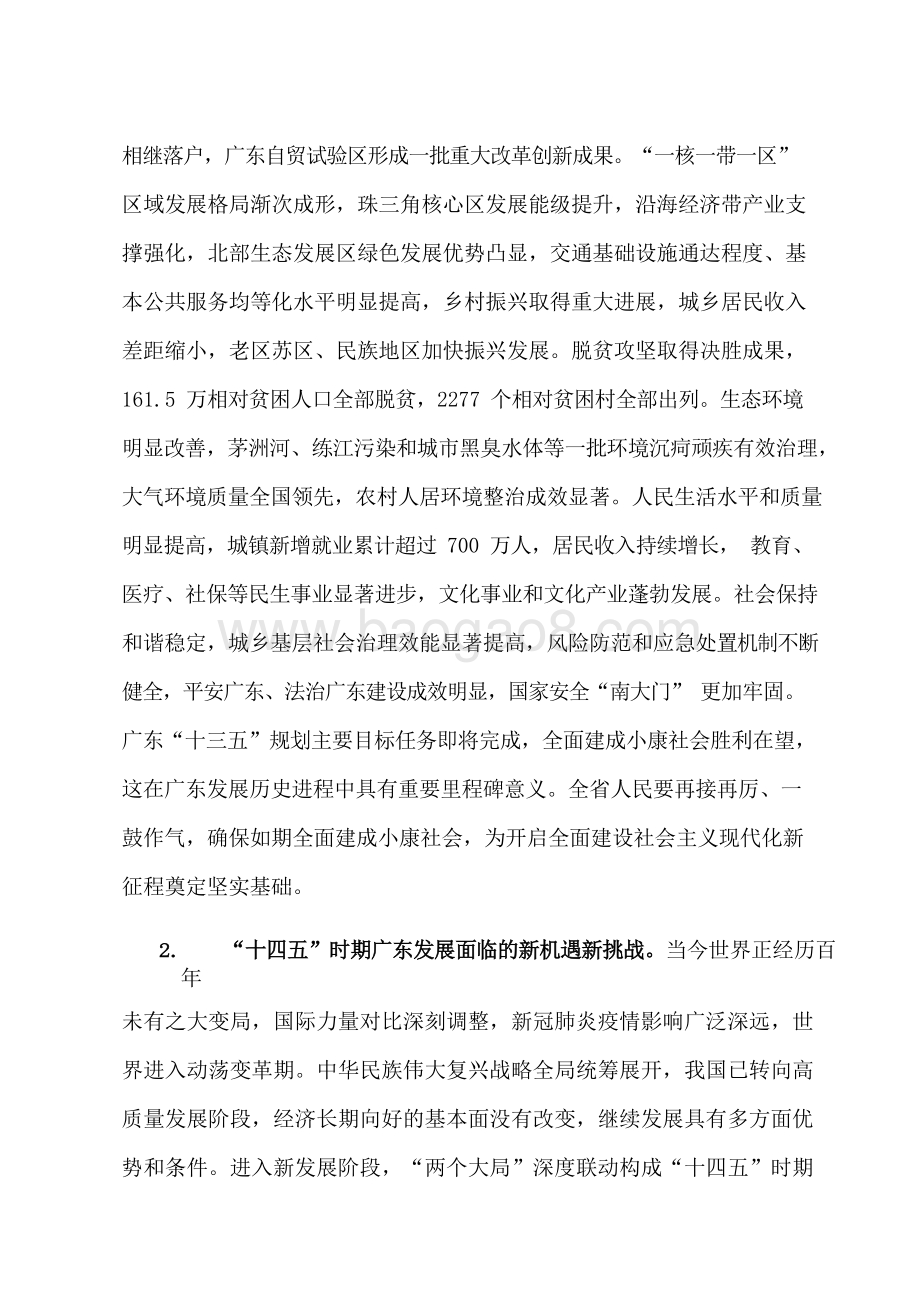 广东省十四五规划和二〇三五年远景目标建议.docx_第4页