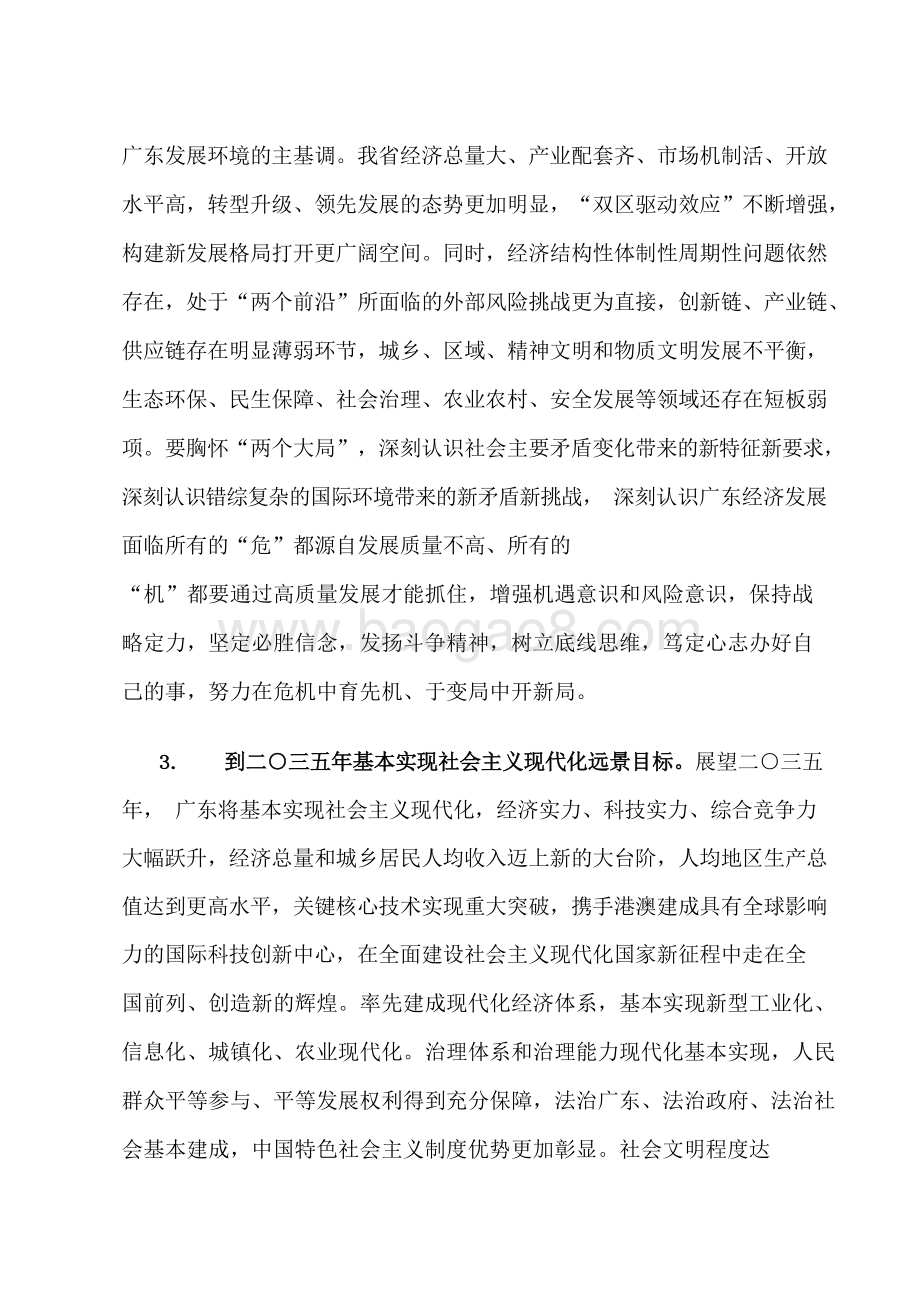 广东省十四五规划和二〇三五年远景目标建议.docx_第5页