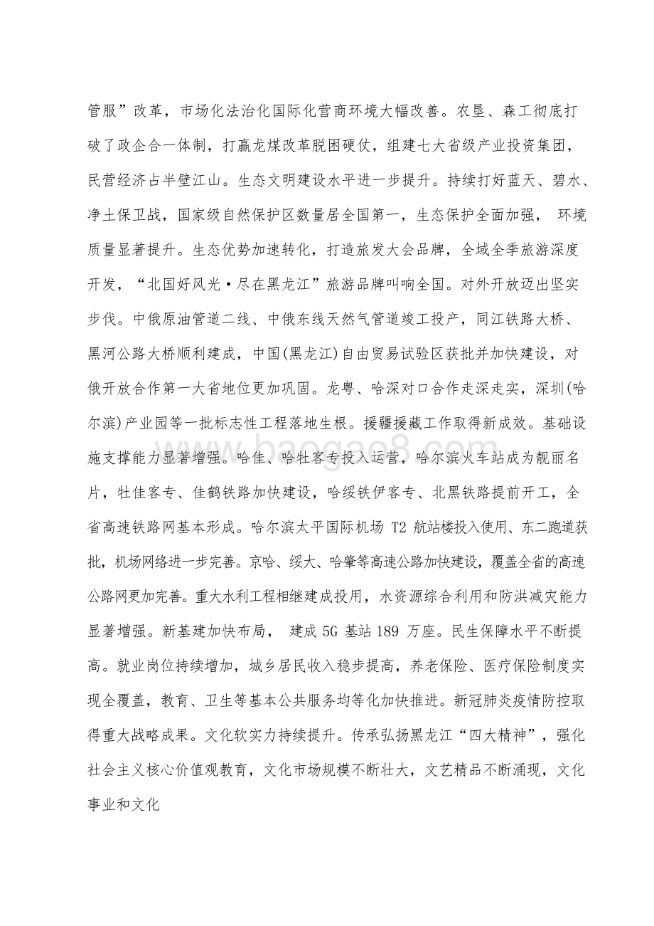 黑龙江制定国民经济和社会发展十四五规划和二〇三五远景目标建议.docx_第5页