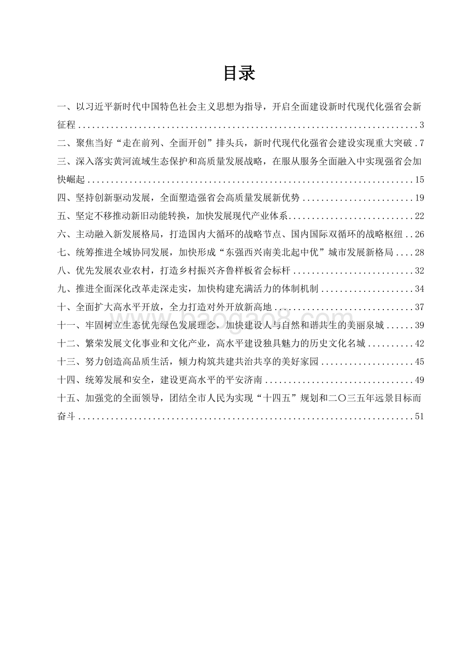 济南市国民经济和社会发展十四五规划和二〇三五远景目标建议.docx_第2页