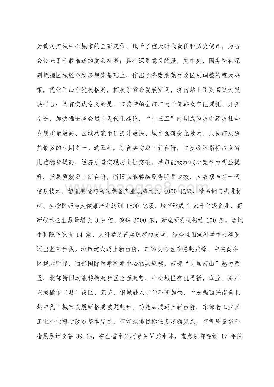 济南市国民经济和社会发展十四五规划和二〇三五远景目标建议.docx_第4页