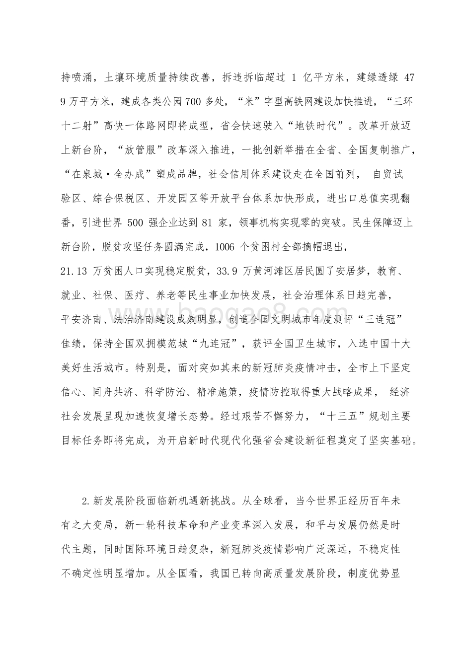 济南市国民经济和社会发展十四五规划和二〇三五远景目标建议.docx_第5页
