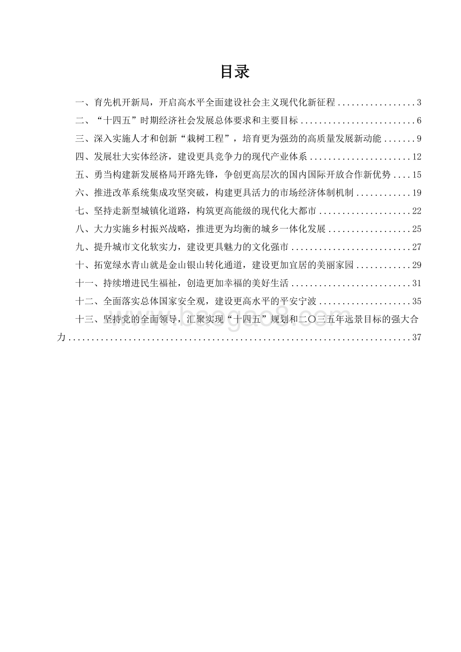 宁波市国民经济和社会发展十四五规划和二〇三五年远景目标建议.docx_第2页