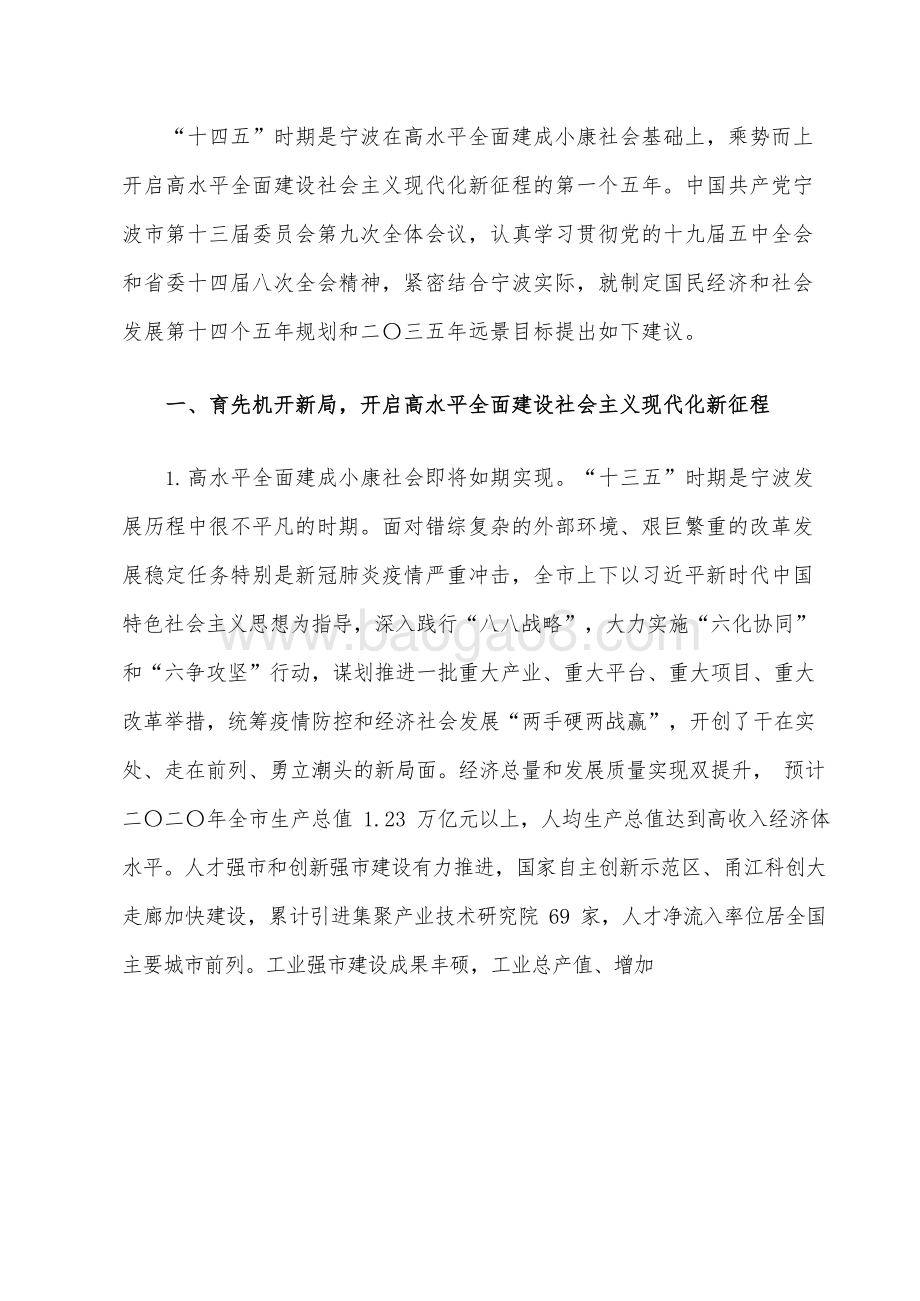 宁波市国民经济和社会发展十四五规划和二〇三五年远景目标建议.docx_第3页