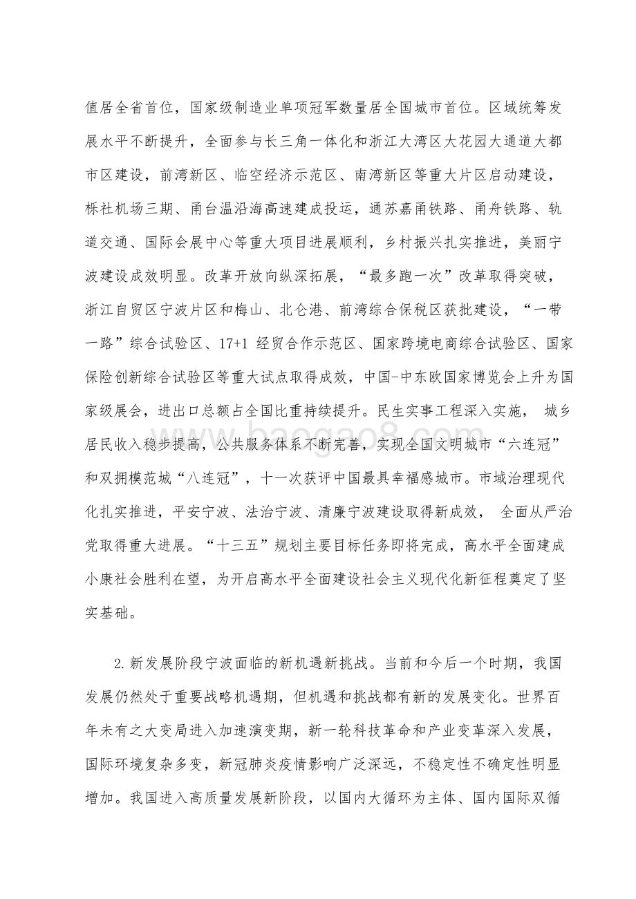 宁波市国民经济和社会发展十四五规划和二〇三五年远景目标建议.docx_第4页