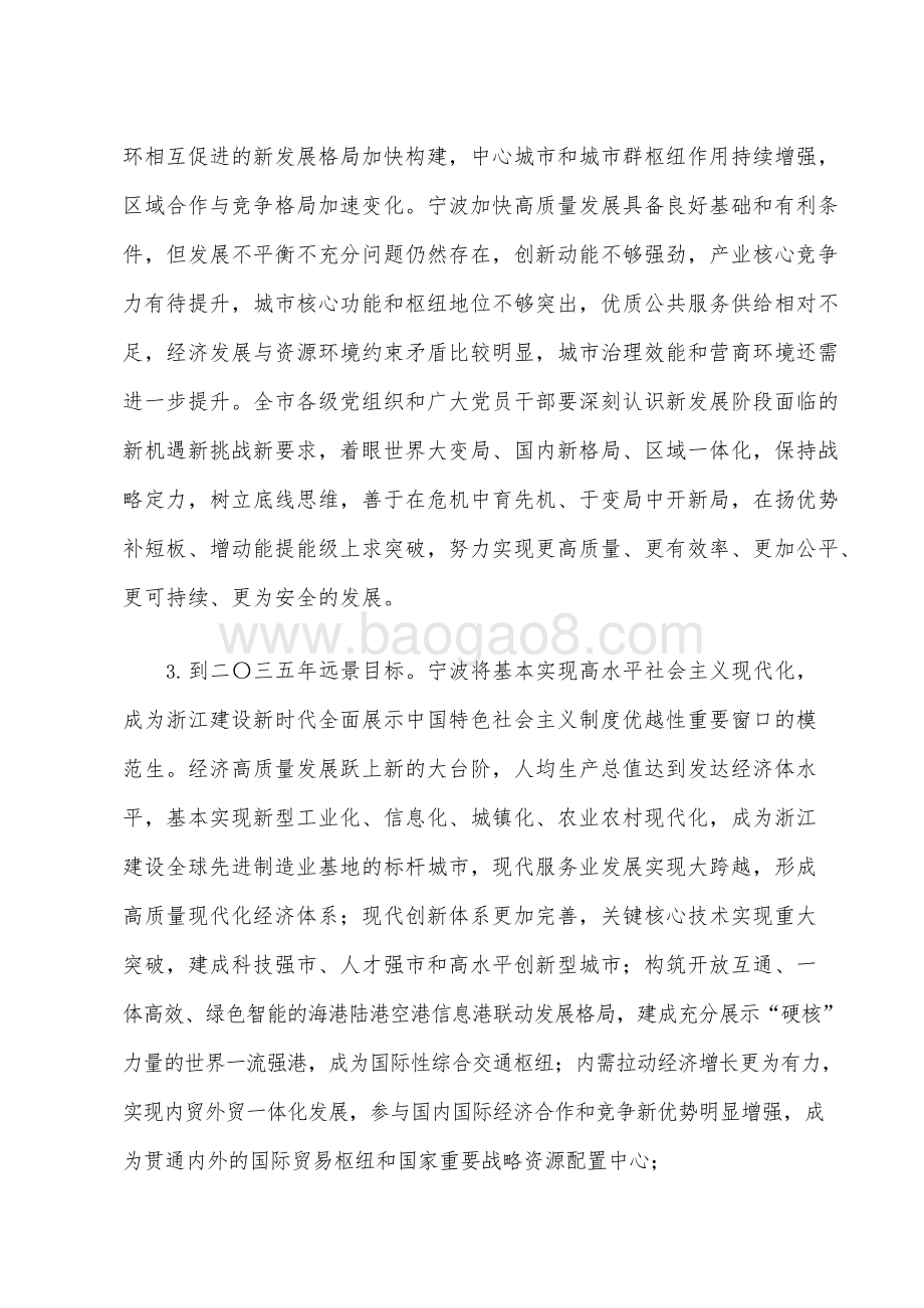 宁波市国民经济和社会发展十四五规划和二〇三五年远景目标建议.docx_第5页