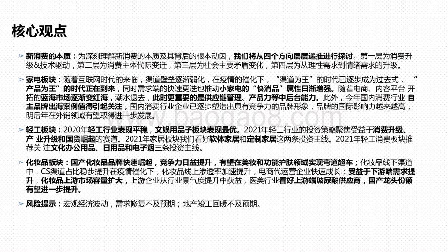 2021新消费行业发展前景研究报告.pptx_第2页