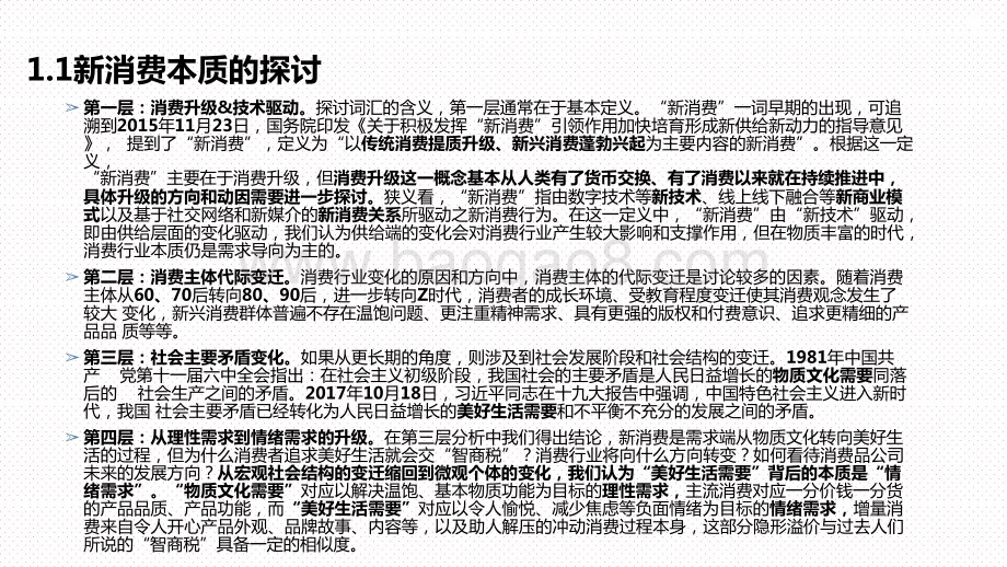 2021新消费行业发展前景研究报告.pptx_第4页